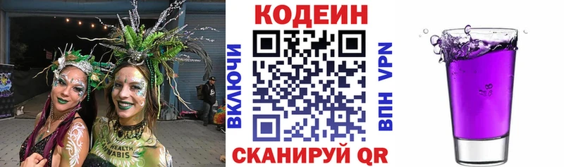 Codein Purple Drank Бронницы
